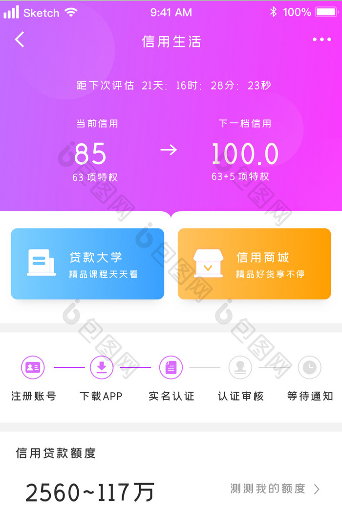 紫红色高端时尚金融信贷专题借贷UI界面