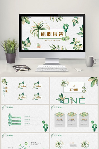 手绘风淡雅小清新水彩述职报告PPT模板