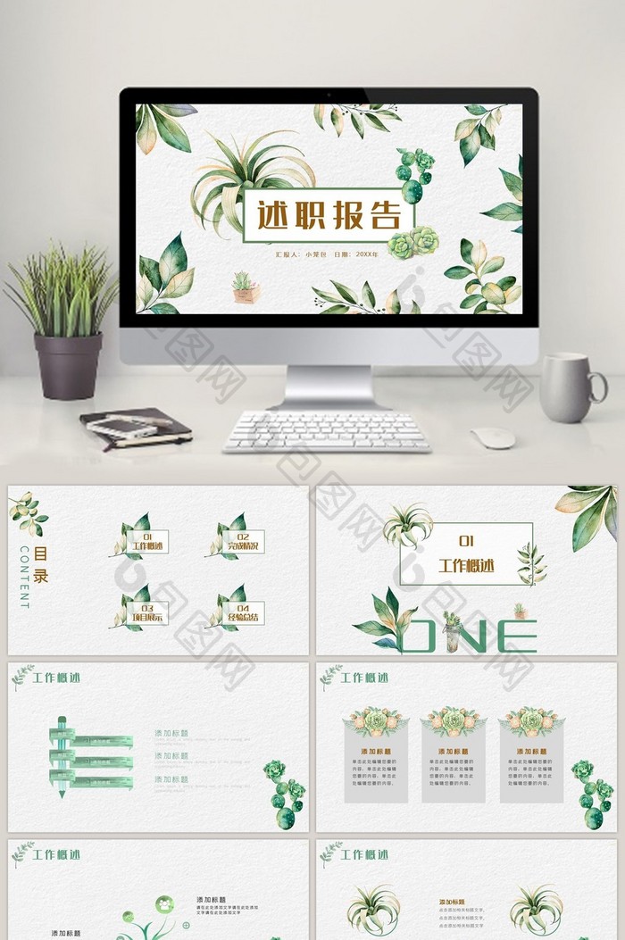 手绘风淡雅小清新水彩述职报告PPT模板