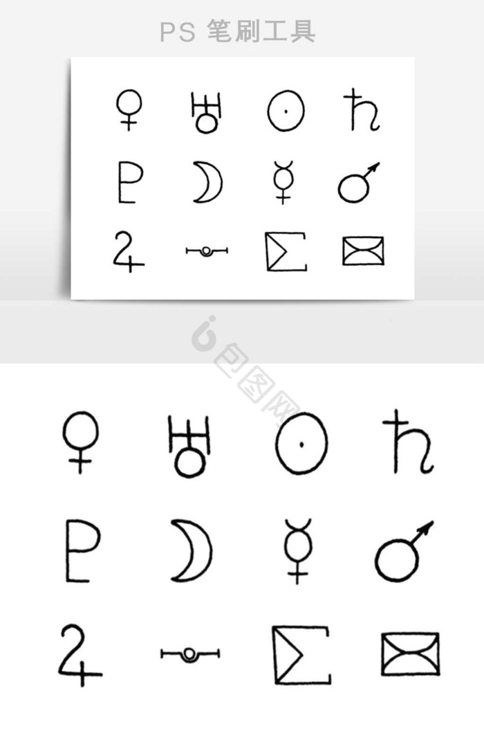 外星人符号毛笔笔刷