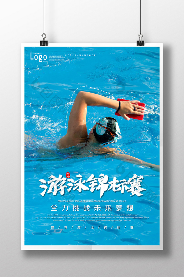 创意简洁世界游泳锦标赛海报