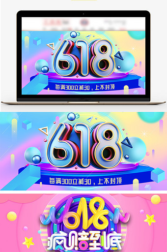 618狂欢日电商大促海报banner素材图片
