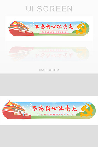 七月一日建党节banner设计图片