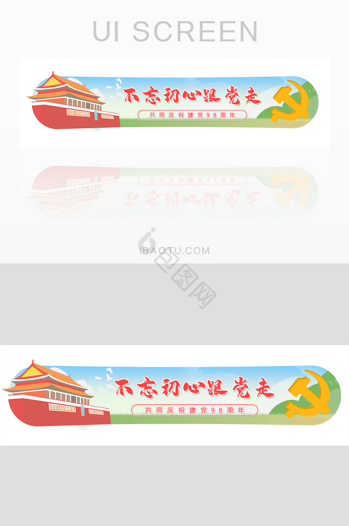 七月一日建党节banner设计图片
