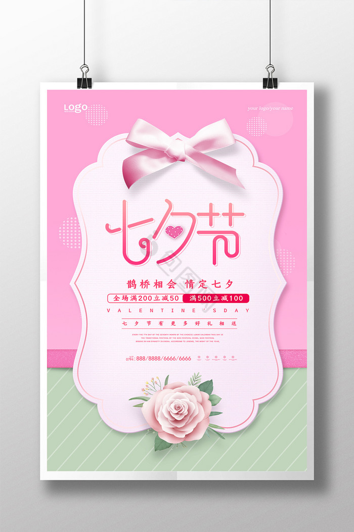 少女风贺卡七夕