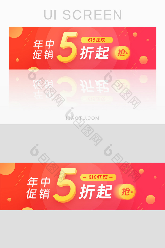 红色618狂欢年中促销节日banner