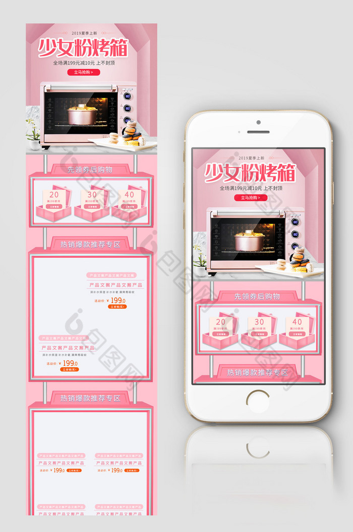 粉色数码家电烤箱淘宝天猫手机端首页图片图片