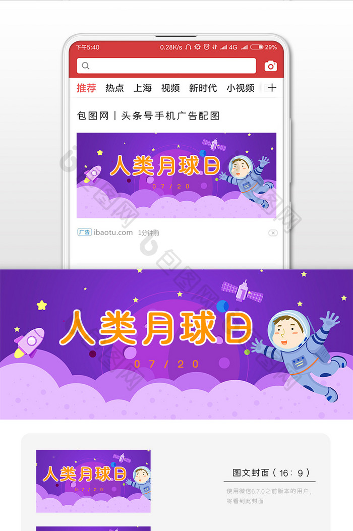 紫色宇航员人类月球日微信公众号配图
