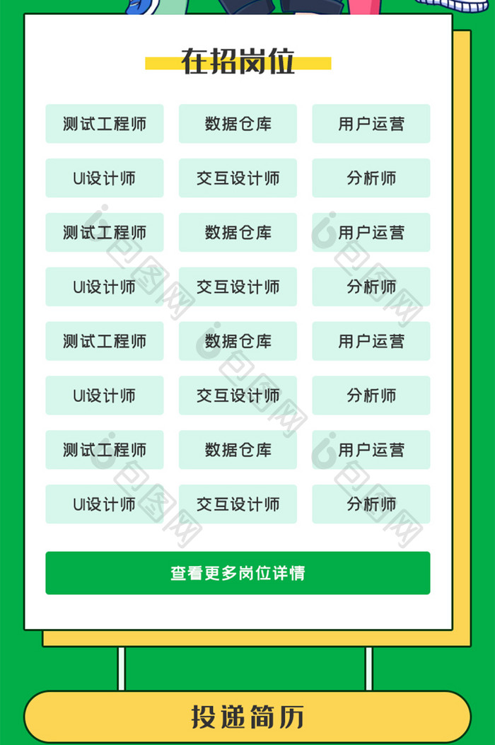 绿色创意企业通用人才招聘校园招聘h5长图