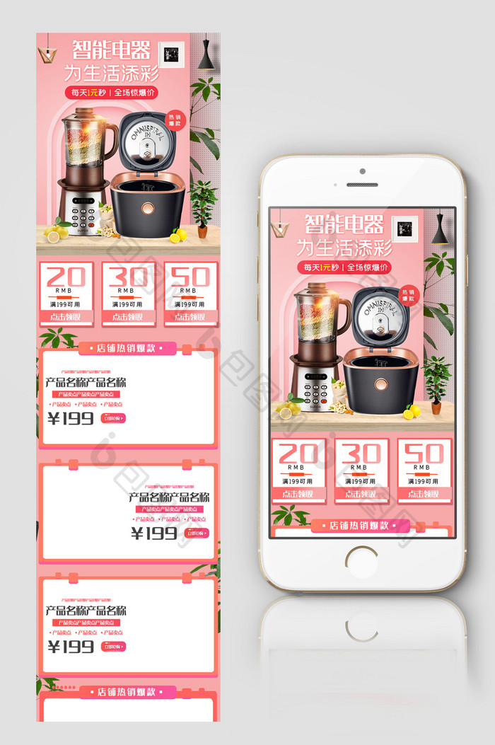 粉色简约时尚数码家电淘宝天猫手机首页模板