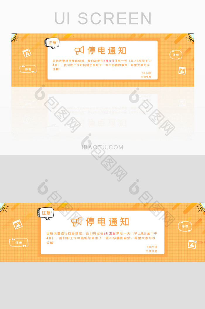 黄色简约清新停电通知banner