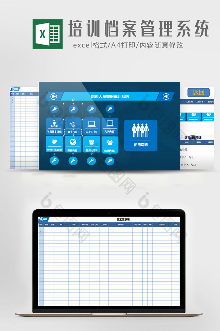 培训档案系统EXCEL模板图片图片