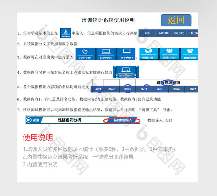 培训档案系统EXCEL模板