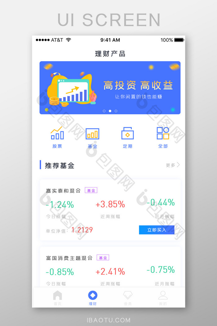 蓝色简约理财类APP首页发现ui移动界面