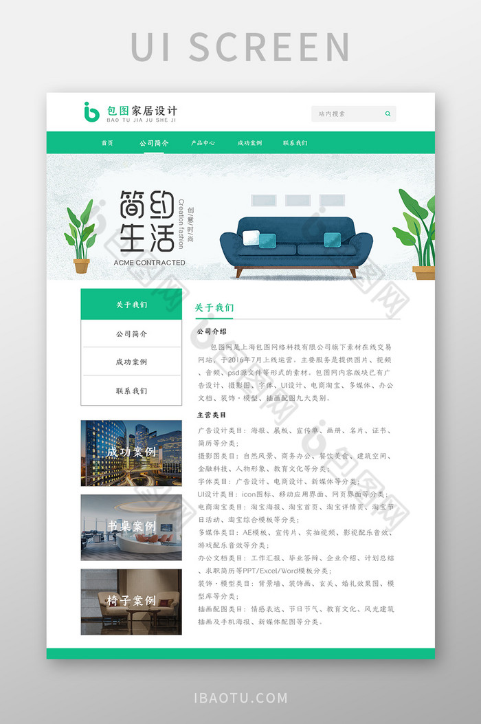 淡色高级家具网站公司简介UI界面设计图片图片