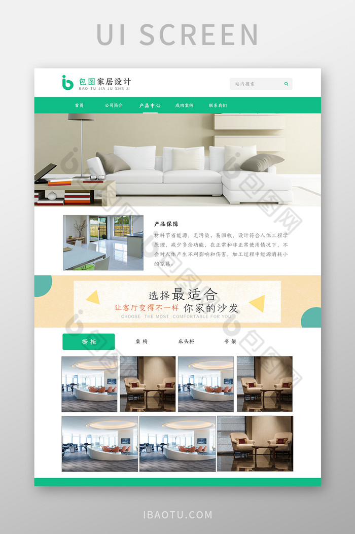 淡色高级家具网站产品中心UI界面设计图片图片