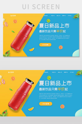 ui设计网站banner夏日新品饮品网站