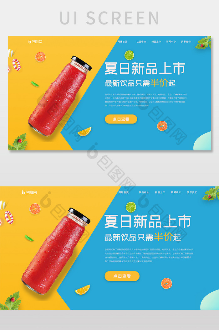 ui设计网站banner夏日新品饮品网站