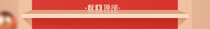 淘宝天猫造物节红色喜庆C4D立体首页模板