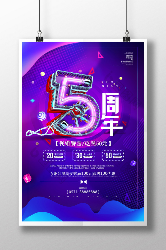 时尚炫彩霓虹灯五周年开业盛典海报