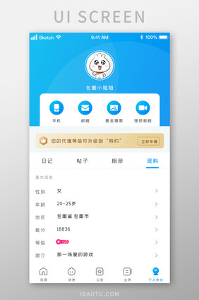 蓝色时尚个人中心资料展示UI移动界面