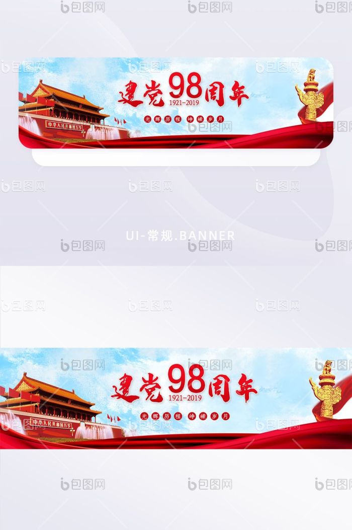 大气七一建党节98周年banner-包图网