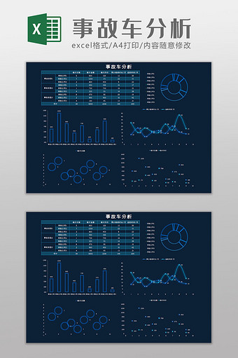 事故车分析Excel模板图片