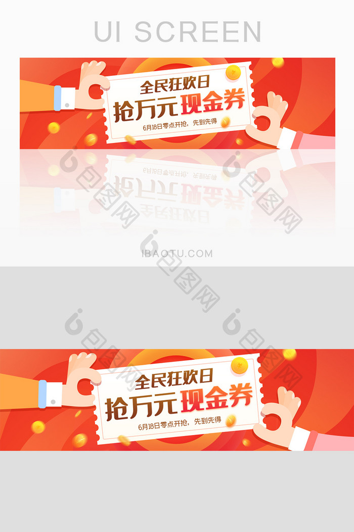 红色全民狂欢抢现金券节日活动banner