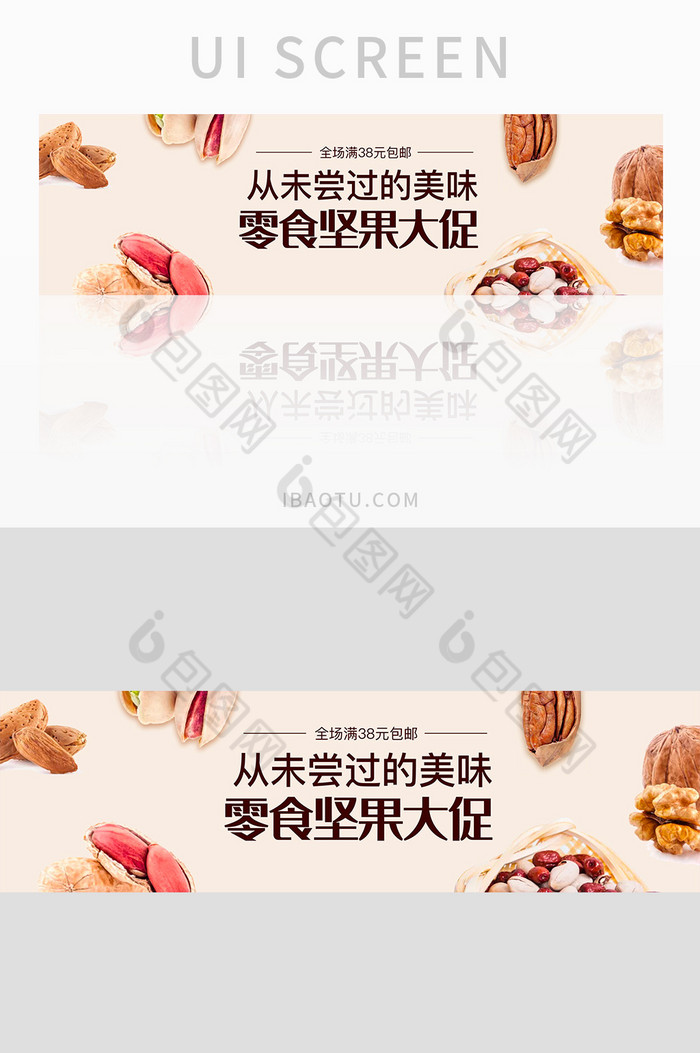 电商网站平台坚果零食促销banner界面图片图片