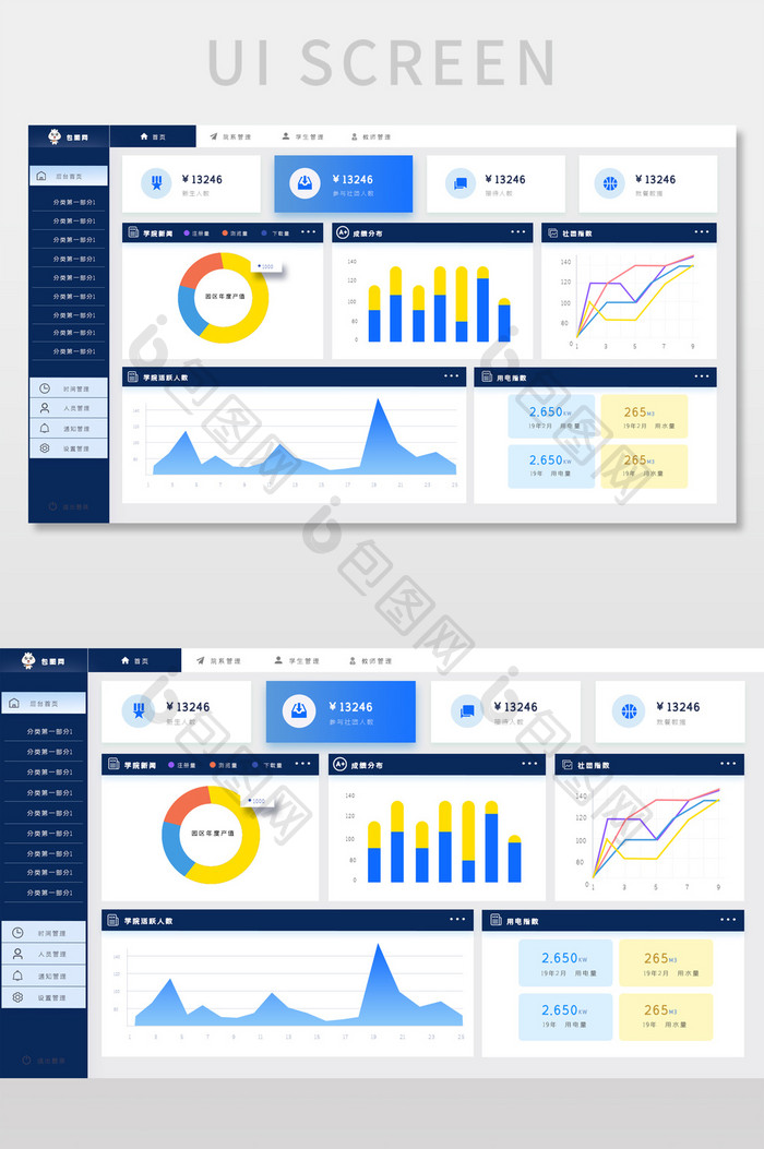 蓝色扁平简洁教学管理后台数据可视化界面