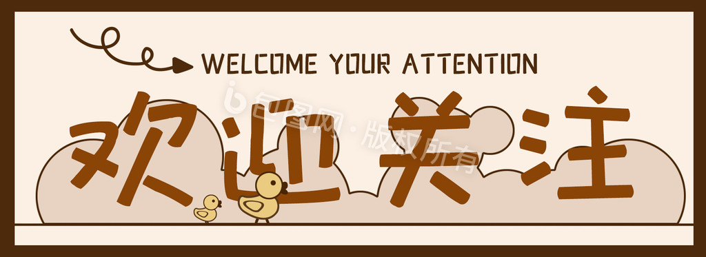 原创可爱小鸭子引导关注动图gif