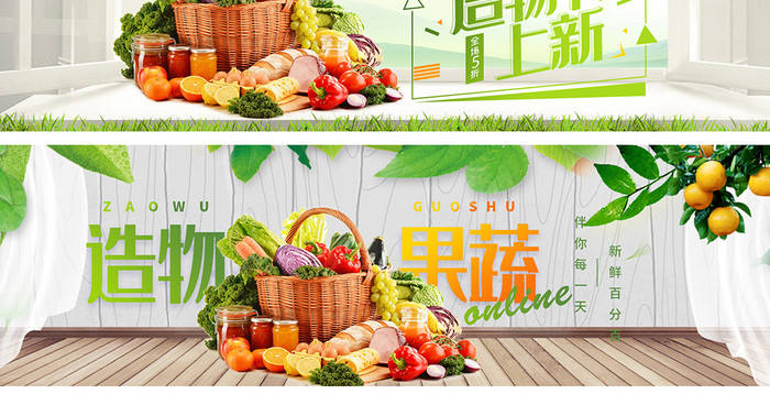 清新窗台木板食品蔬菜水果海报banner