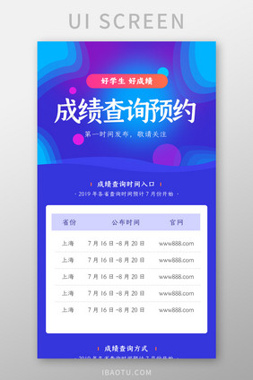 蓝紫色科技感酷炫成绩查询H5长图UI设计