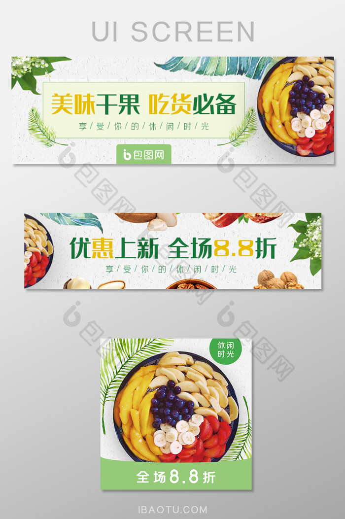 坚果干果零食外卖平台移动端banner