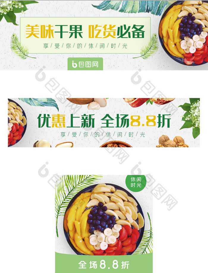 坚果干果零食外卖平台移动端banner