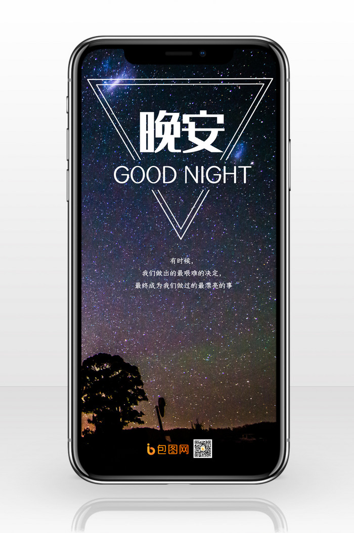 星空夜景晚安手机配图图片