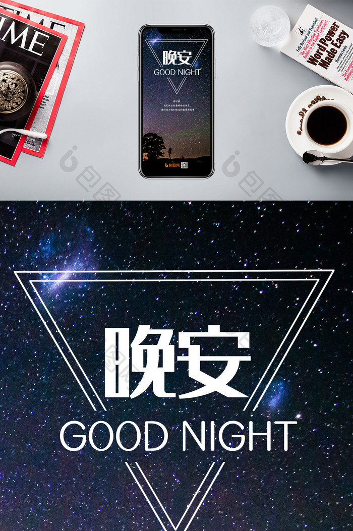 星空夜景晚安手机配图