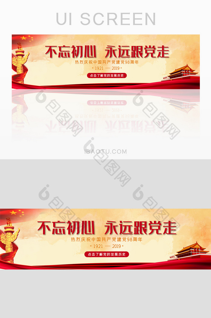红色建党节UI设计banner