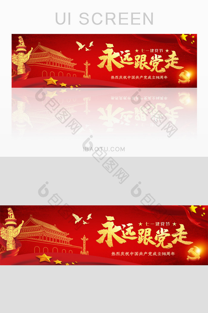 红色大气七一建党节98周年banner
