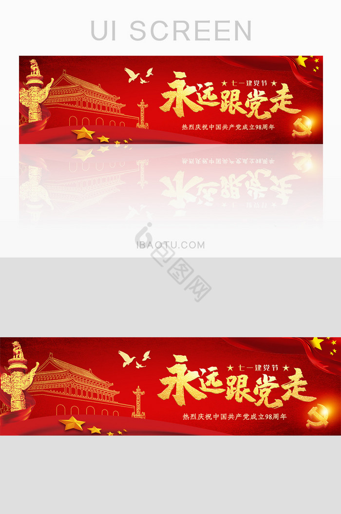 建党节banner-建党节banner设计图片-包图网