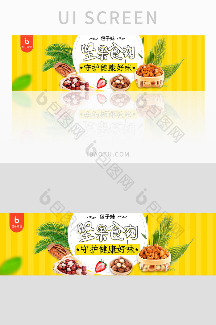 电商网站平台零食坚果促销banner设计