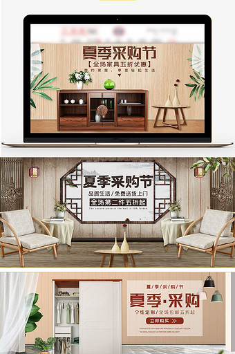 夏季采购节家具沙发橱柜海报模板图片