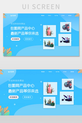 ui设计网站设计banner电商网站产品