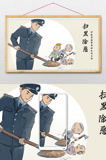 时事漫画扫黑除恶专项行动打击黑社会插画图片