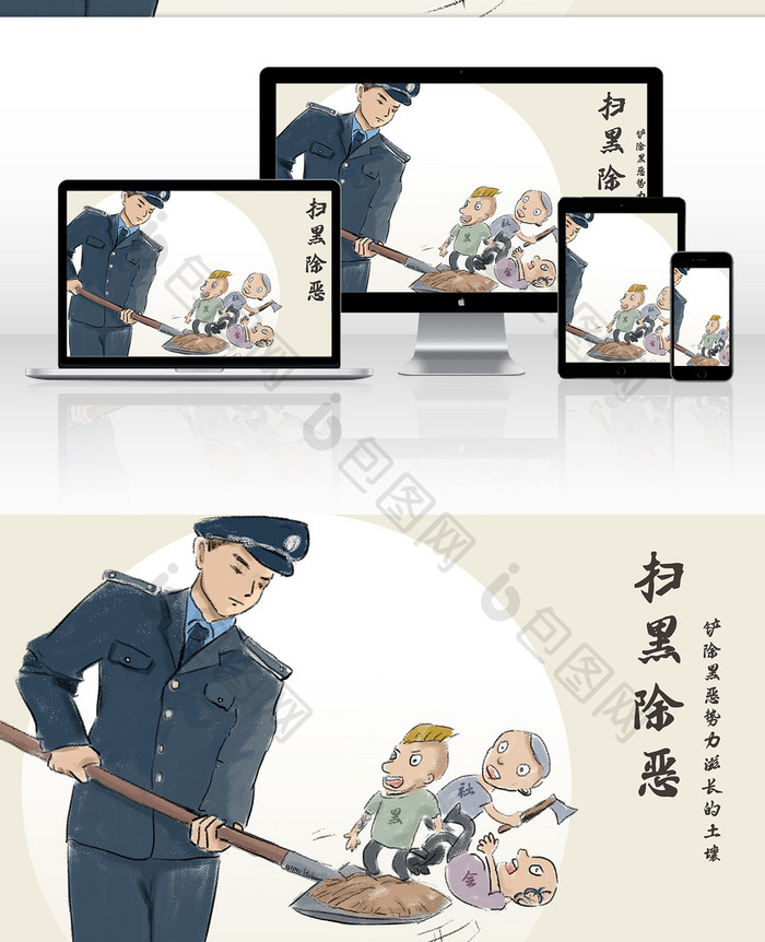 时事漫画扫黑除恶专项行动打击黑社会插画