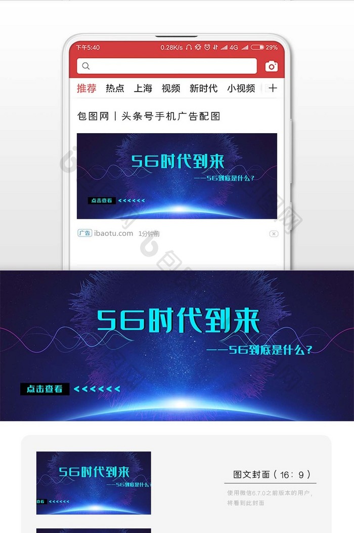 深蓝大气5G科技微信公众号用图