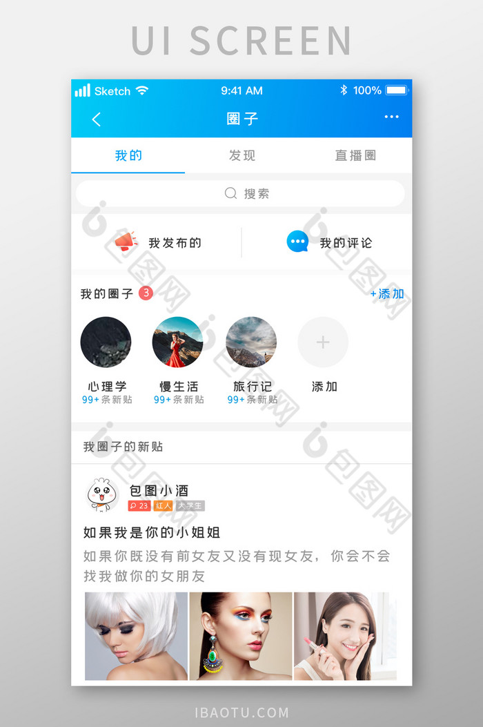 时尚蓝色渐变社交圈子UI移动界面-包图网