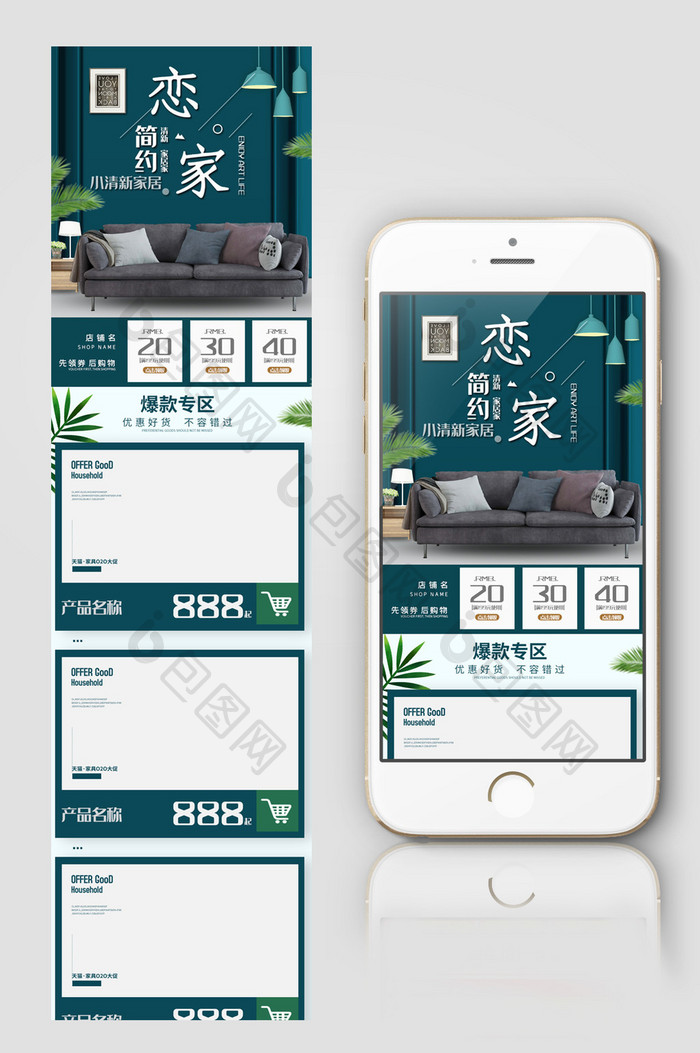 时尚简约家具家装淘宝天猫手机端首页模板