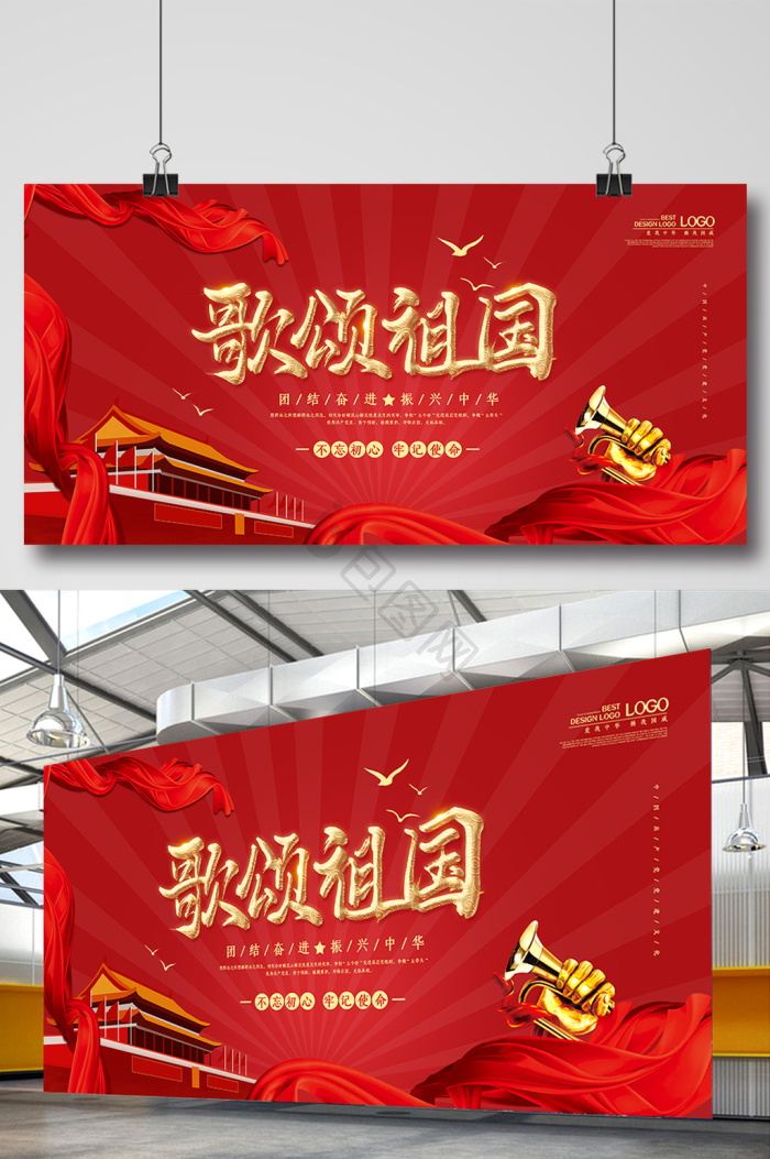 歌颂图片-歌颂素材免费下载-包图网