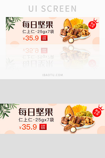 外卖电商网站每日坚果零食礼包banner图片